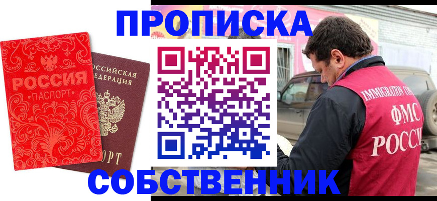 временная регистрация для школы в Крымске